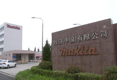 牧田（中国）有限公司